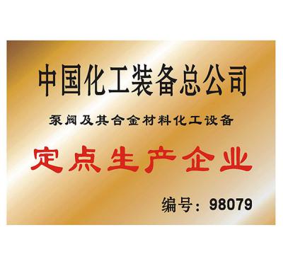 定点生产企业